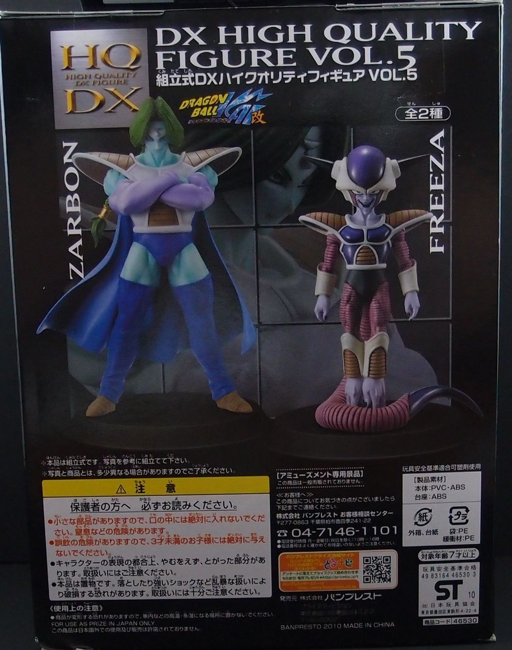 ドラゴンボール改 ハイクオリティ HQDX Vol.5 ザーボン ドラゴンボール改 ハイクオリティ HQDX Vol.5 ザーボン