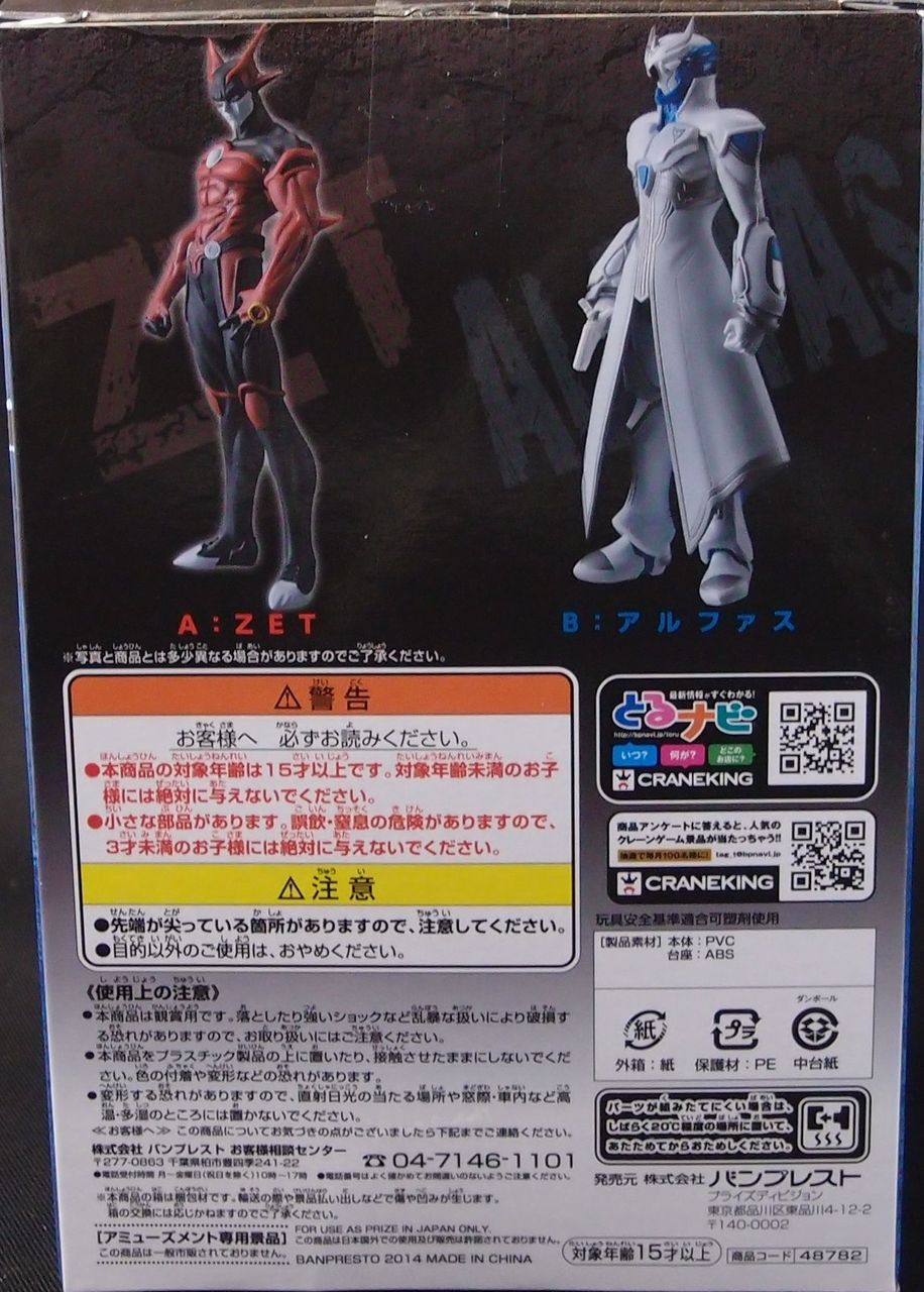ZETMAN DXF フィギュア ゼット アルファス 2種　新品未開封 DXF ZETMAN アルファス : フィギュアが増えていくアクリル台座派