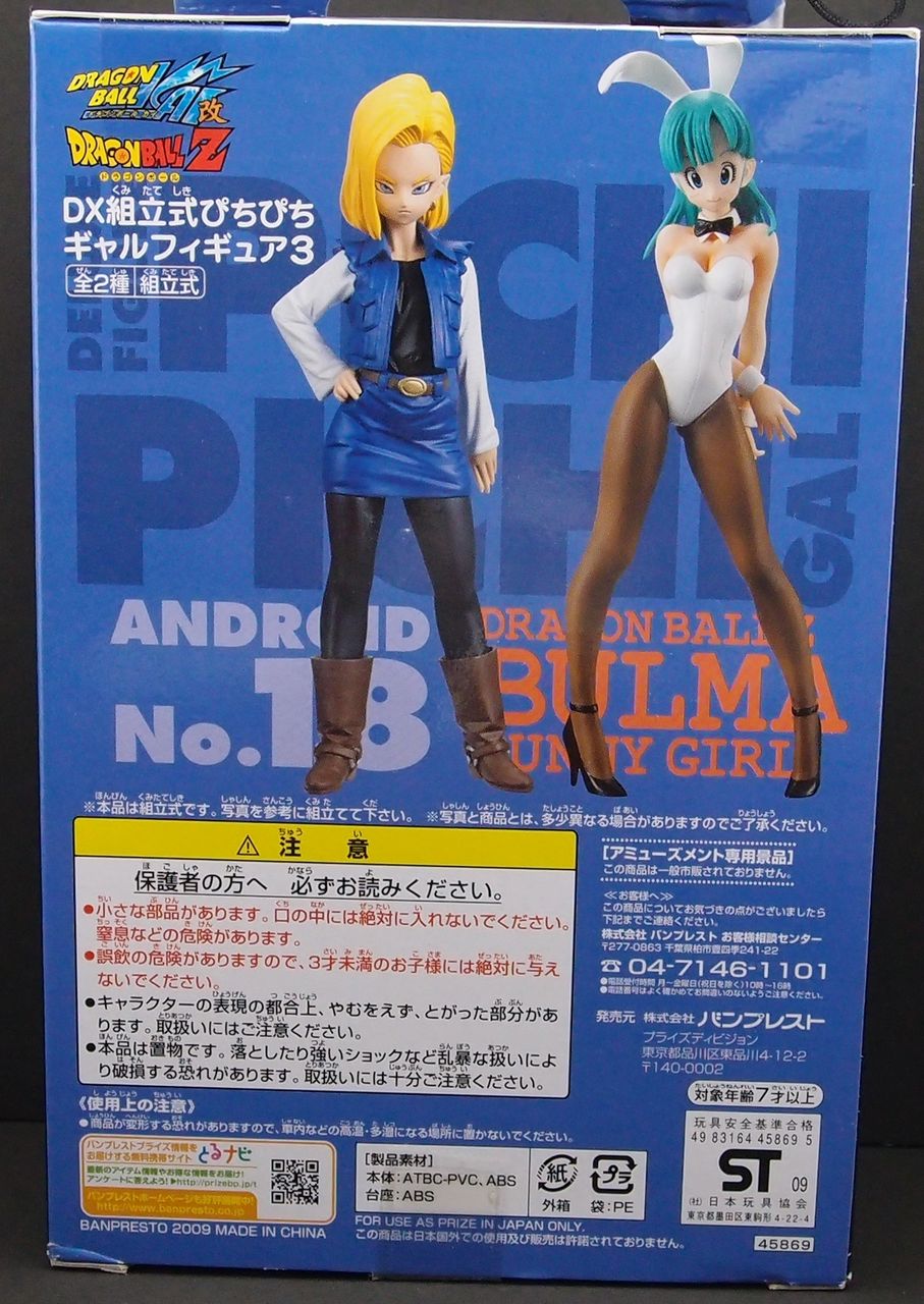 ドラゴンボール DX ぴちぴちギャルフィギュア 18号 ドラゴンボール DX ぴちぴちギャルフィギュア 18号