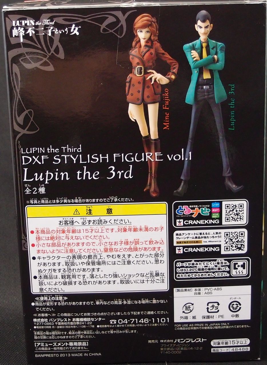 DXF ルパン三世 峰不二子という女 Vol.1 ルパン三世