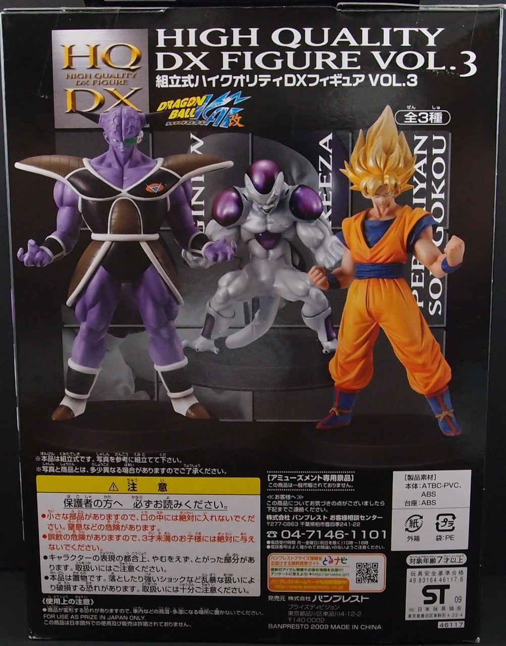 ドラゴンボール改 ハイクオリティ HQDX Vol.3 フリーザ