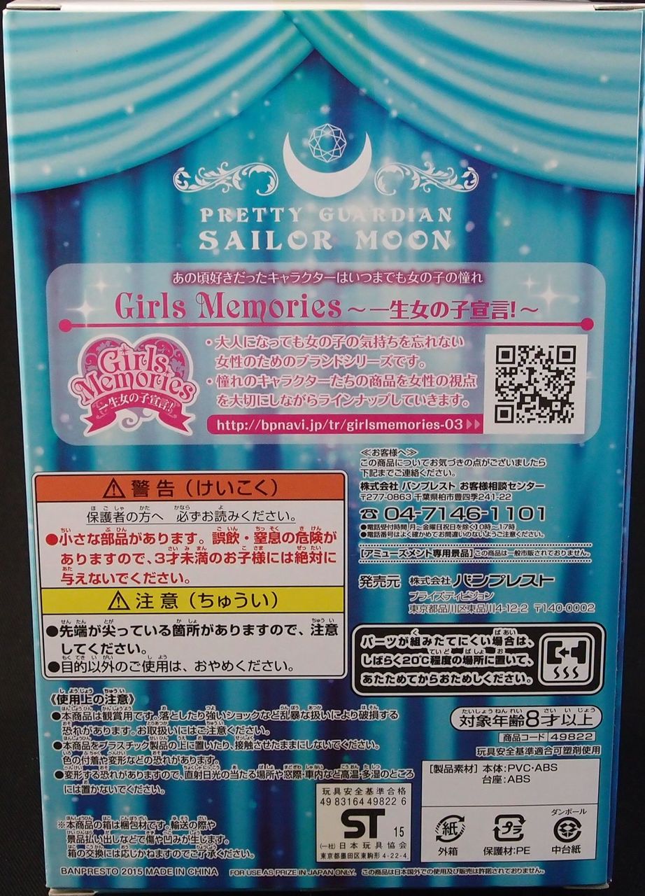 美少女戦士セーラームーン Girls Memories figure of SAILOR