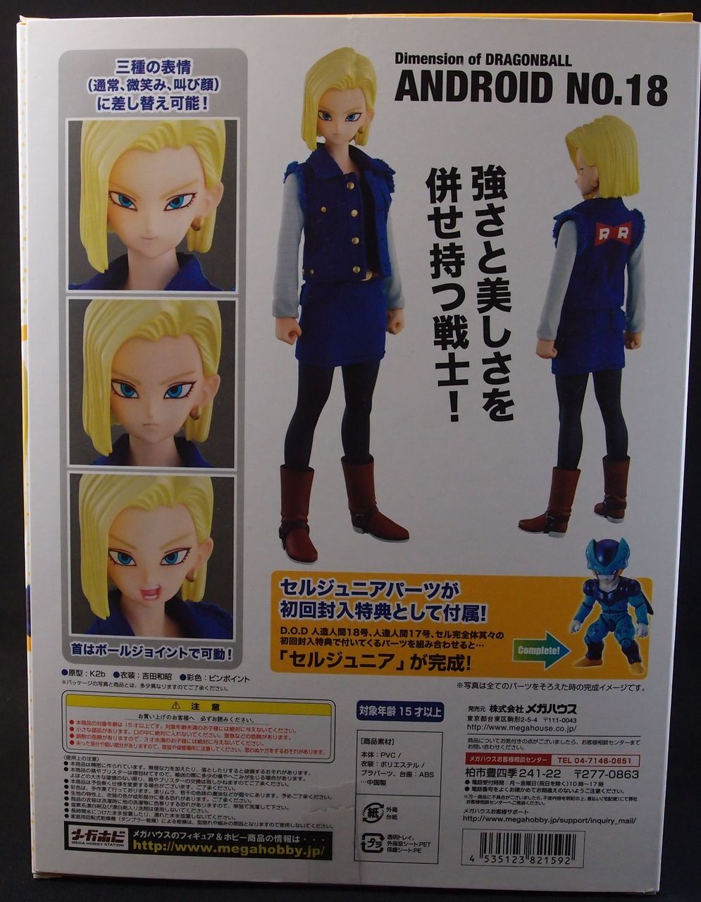Dimension of DRAGONBALL セル 完全体 : フィギュアが増えていく Dimension of DRAGONBALL セル 完全体 : フィギュアが増えていく