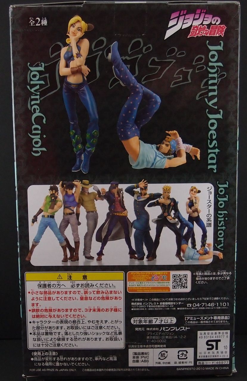 ジョジョの奇妙な冒険 DXシリーズ Vol.4 ジョニィ・ジョースター