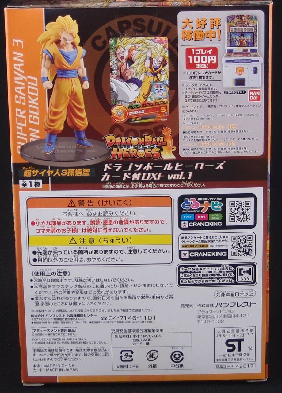 ドラゴンボールヒーローズ カード付DXF Vol.1 超サイヤ人3孫悟空 ドラゴンボールヒーローズ カード付DXF Vol.1 超サイヤ人3孫悟空