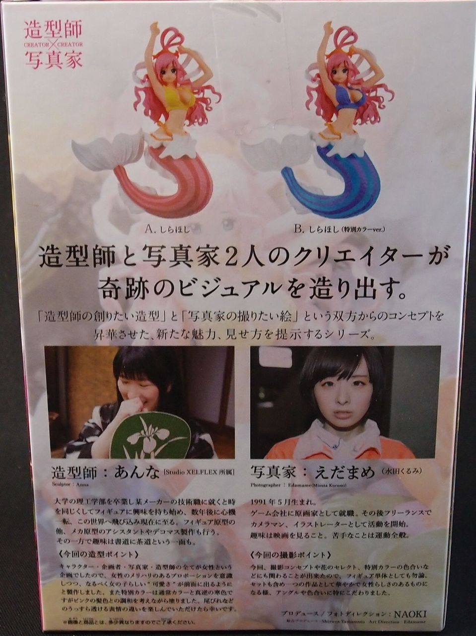 CREATOR × CREATOR しらほし姫 : フィギュアが増えていく【アクリル 