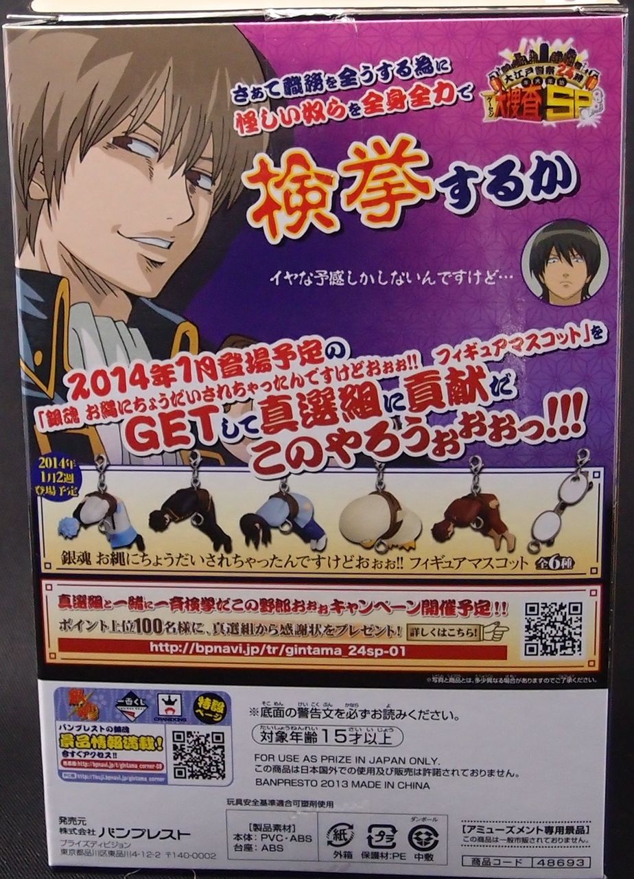 銀魂 Dxf 大江戸武鑑 第四陣 沖田総悟 おもにワンピースフィギュアが増えていく アクリル台座派 銀魂 Dxf 大江戸武鑑 第四陣 沖田総悟 おもにワンピースフィギュアが増えていく アクリル台座派