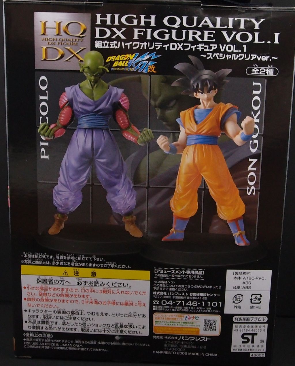 ドラゴンボール改 ハイクオリティ HQDX Vol.1 ピッコロ