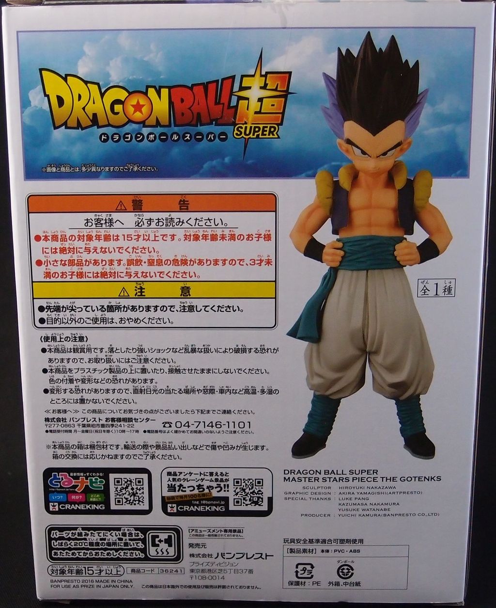 MSP ドラゴンボール超 ゴテンクス : フィギュアが増えていく【アクリル