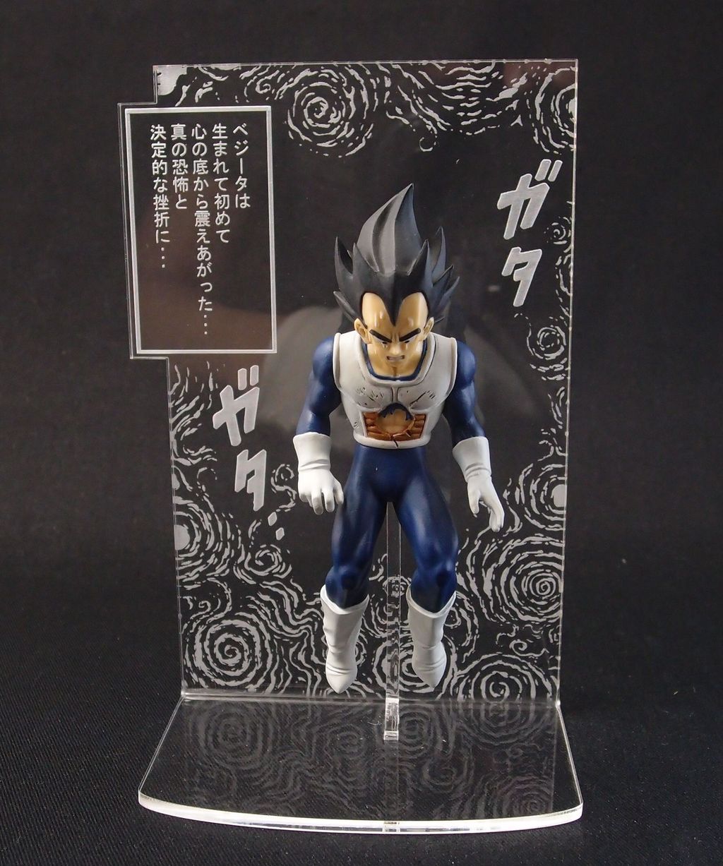 HG ドラゴンボール ベジータ : フィギュアが増えていく【アクリル台座派】