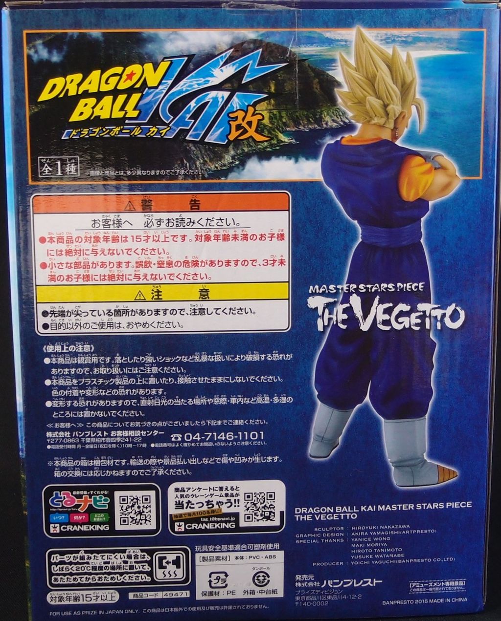 MSP ドラゴンボール ベジット : フィギュアが増えていく MSP ドラゴンボール ベジット : フィギュアが増えていく