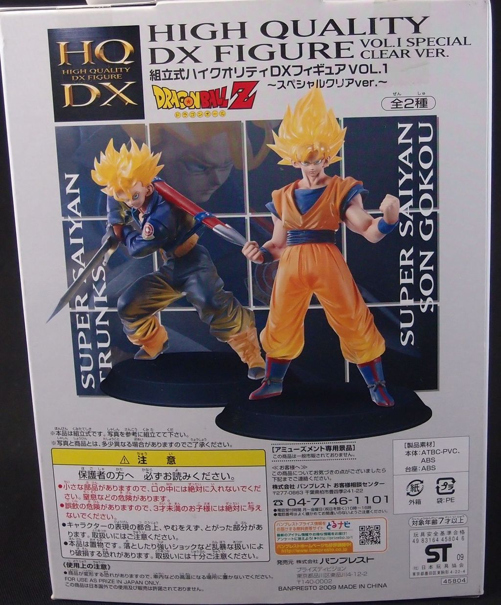 ドラゴンボールZ ハイクオリティ HQDX Vol.1 悟空（スペシャル