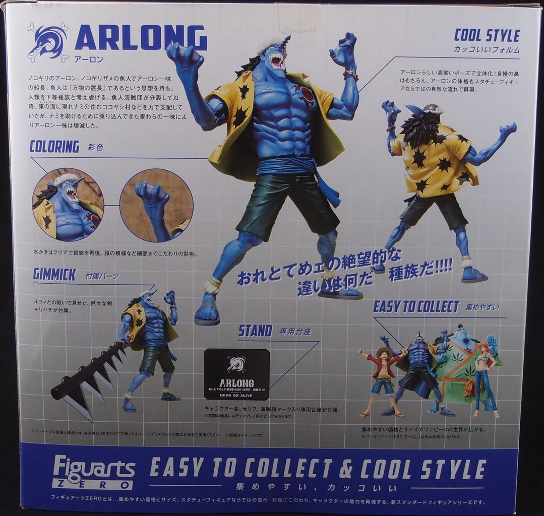 フィギュアーツZERO アーロン : フィギュアが増えていく
