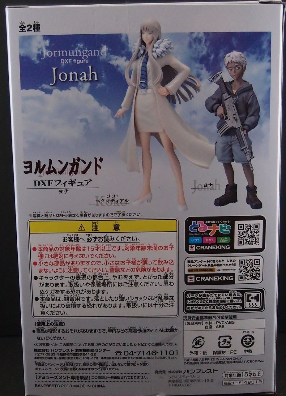 DXF ヨルムンガンド ヨナ : フィギュアが増えていく【アクリル台座派】