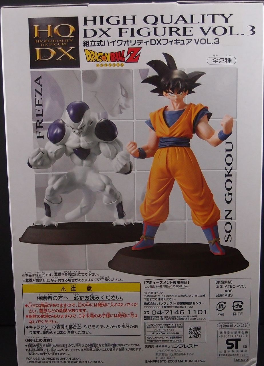 ドラゴンボールZ ハイクオリティ HQDX Vol.3 フリーザ
