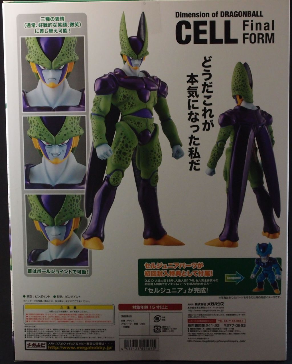 Dimension of DRAGONBALL セル 完全体 : フィギュアが増えていく Dimension of DRAGONBALL セル 完全体 : フィギュアが増えていく