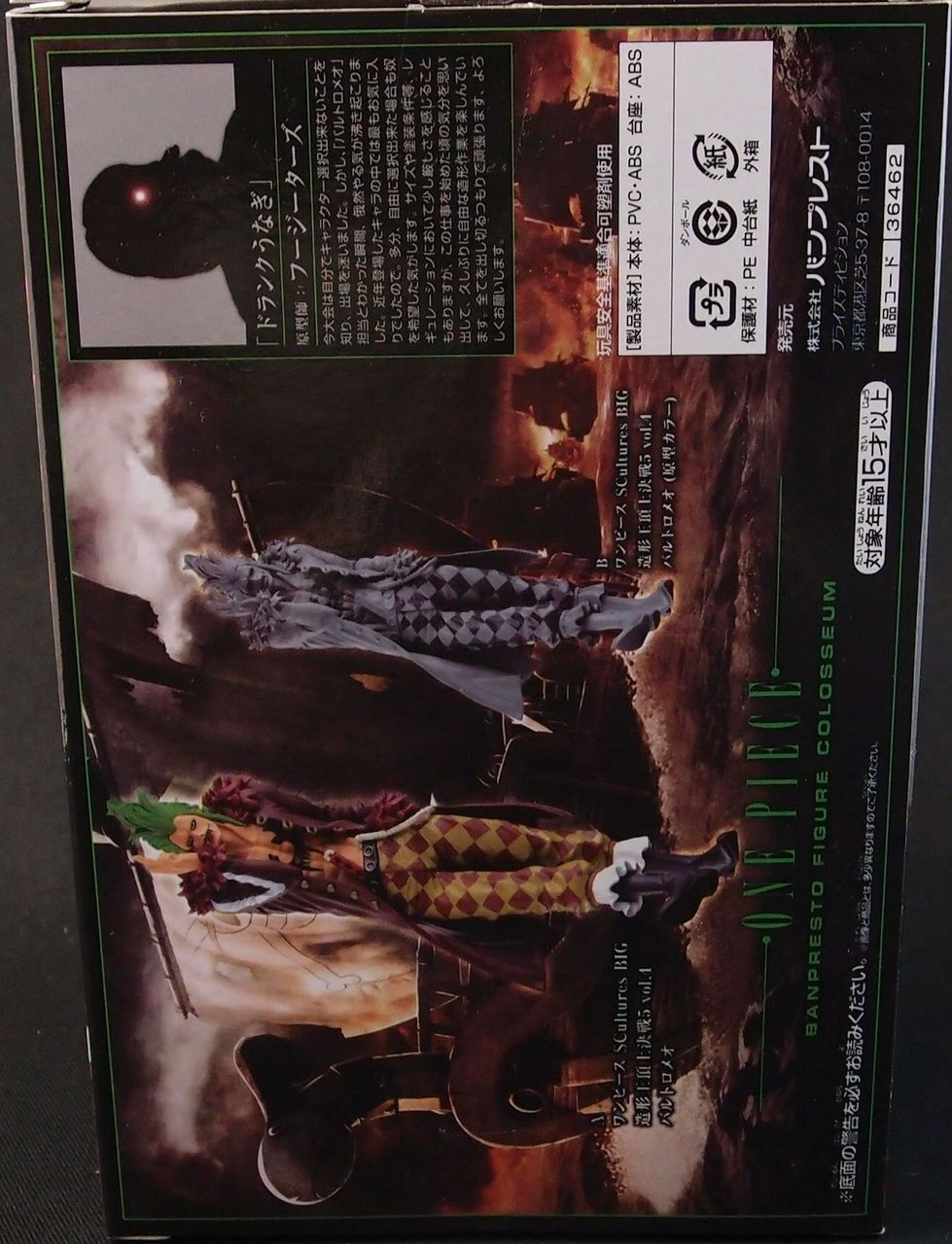 Sc 造形王頂上決戦5 Vol 4 バルトロメオ おもにワンピースフィギュアが増えていく アクリル台座派