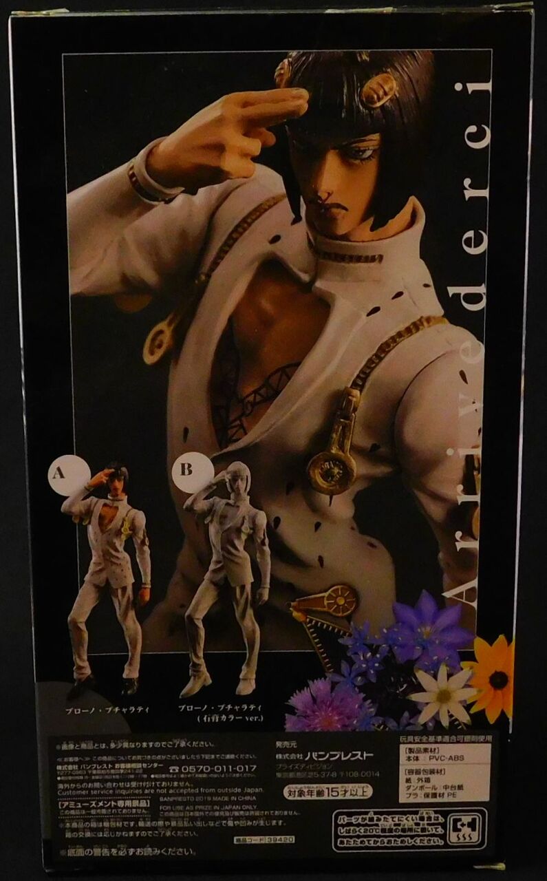 ジョジョの奇妙な冒険 黄金の風 ブローノ・ブチャラティ Arrivederci