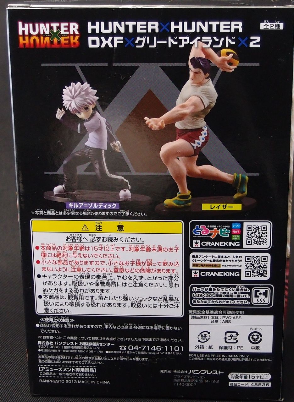 DXF HUNTER×HUNTER グリードアイランド編 Vol.2 レイザー DXF HUNTER×HUNTER グリードアイランド編 Vol.2 レイザー