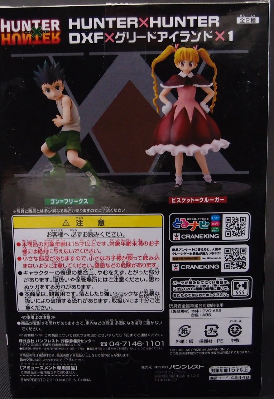 mBM505a [まとめ] HUNTER×HUNTER DXF グリードアイランド ゴン