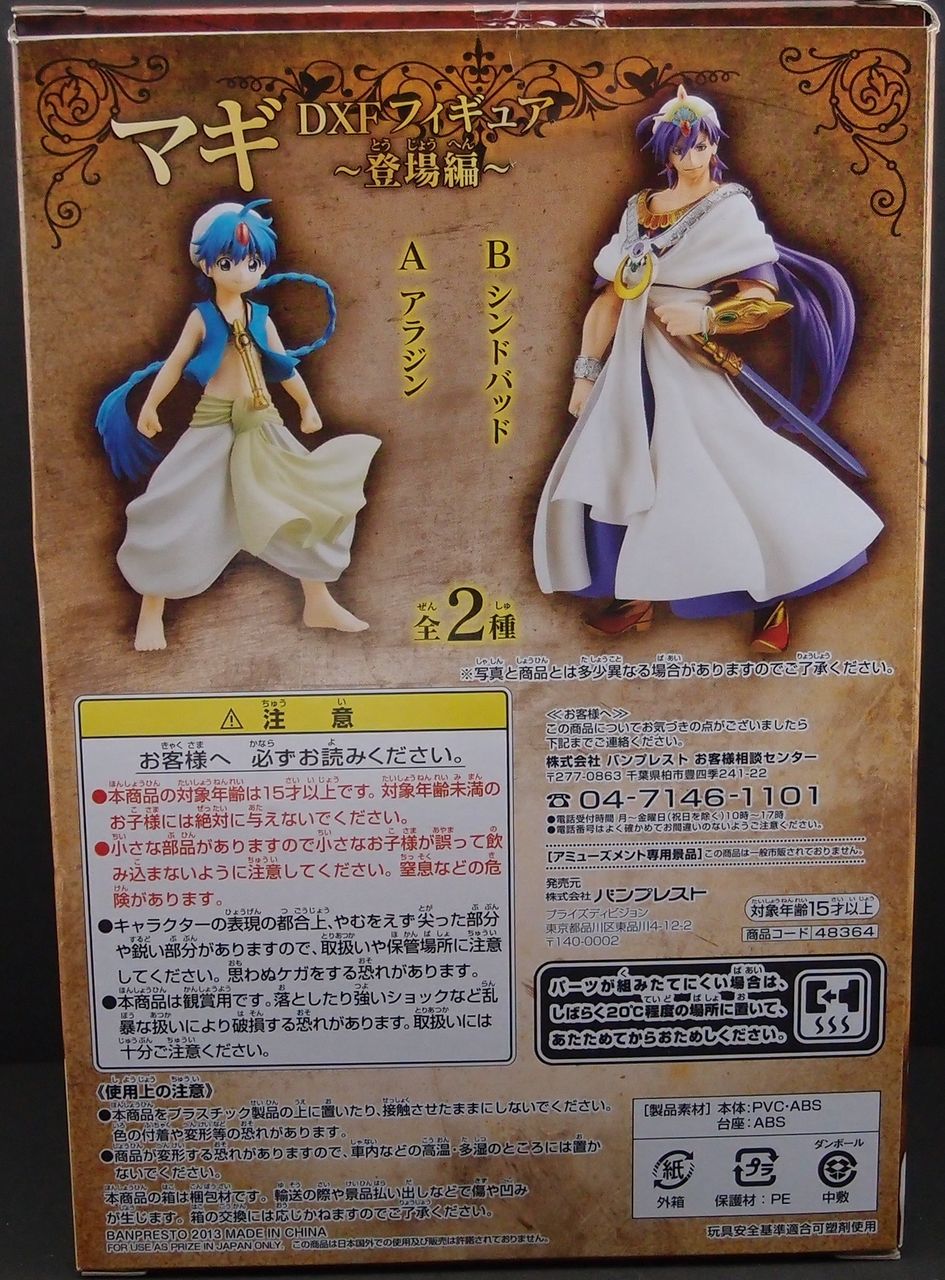DXF マギ 登場編 アラジン : フィギュアが増えていく【アクリル台座派】