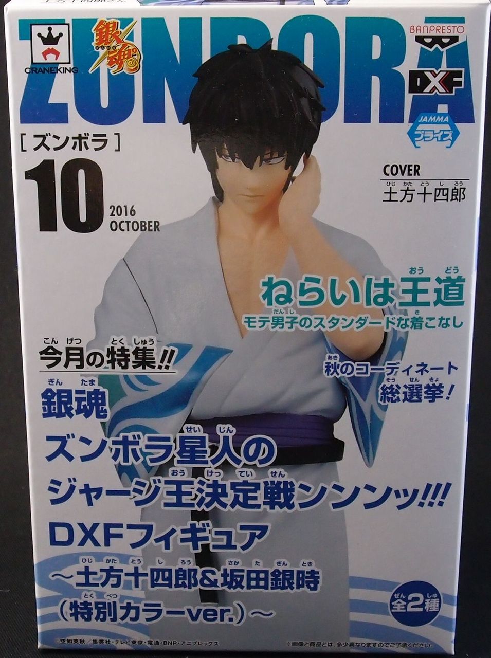 銀魂 ズンボラ星人のジャージ王 決定戦ンンンッ 土方十四郎 DXFフィギュア DXF 銀魂 ズンボラ星人のジャージ王決定戦ンンンッ!!! 土方十四