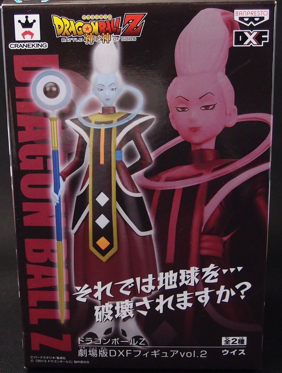 劇場版DXF ドラゴンボールZ神と神 Vol.2 ウイス : フィギュアが 劇場版DXF ドラゴンボールZ神と神 Vol.2 ウイス : フィギュアが