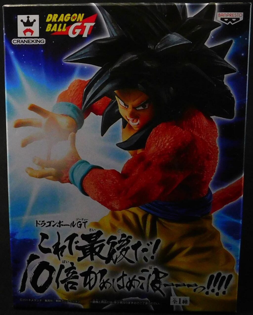 ドラゴンボールGT これで最後だ!10倍かめはめ波ｰｰｰっ!!!! 超