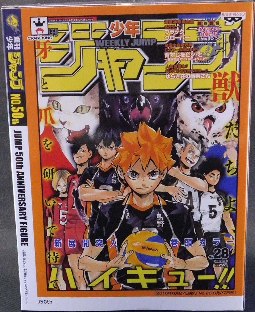 ジャンプ50周年 アニバーサリーフィギュア ハイキュー!! 日向翔陽