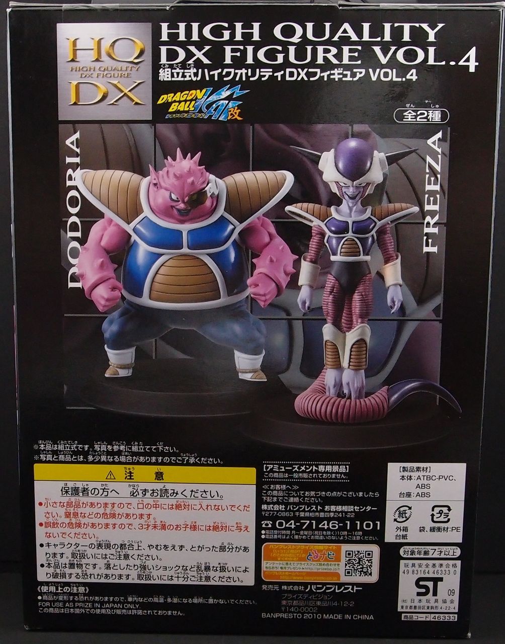 ドラゴンボール改 ハイクオリティ HQDX Vol.4 ドドリア