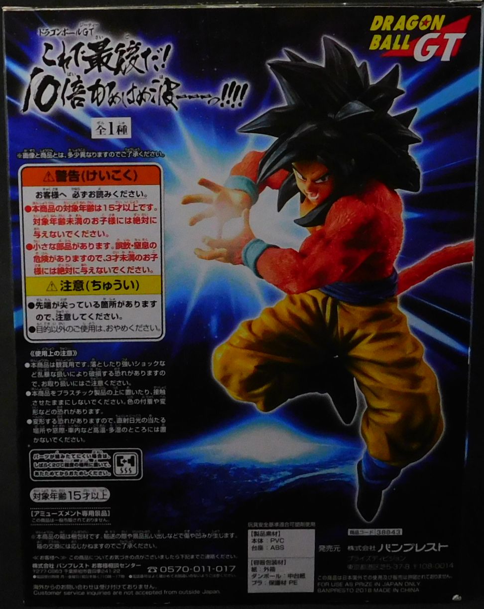Amazon.co.jp: バンプレスト ドラゴンボールGT これで最後だ！10