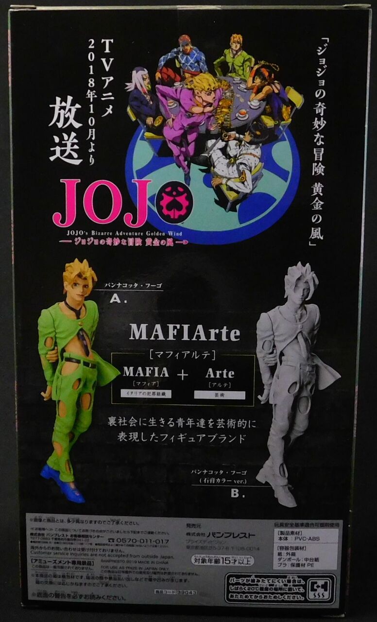 ジョジョの奇妙な冒険 黄金の風 MAFIArte5 パンナコッタ・フーゴ フィギュア ノーマルカラーVer. 単品 mxn26g8 ジョジョの奇妙な冒険 黄金の風 MAFIArte5 パンナコッタ・フーゴ
