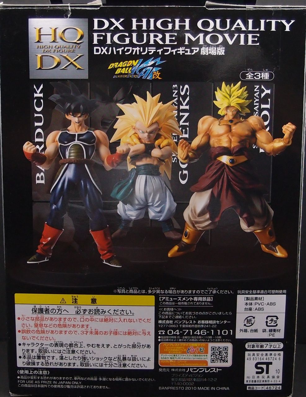 ドラゴンボール フィギュア HQDX フリーザ セット HQDXフィギュア