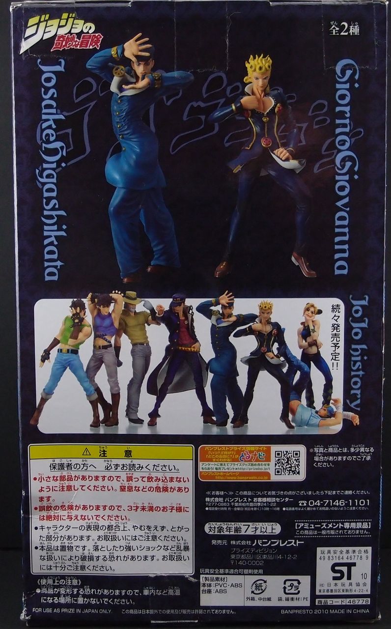 ジョジョの奇妙な冒険 DXシリーズ Vol.2 ジョルノ・ジョバァーナ