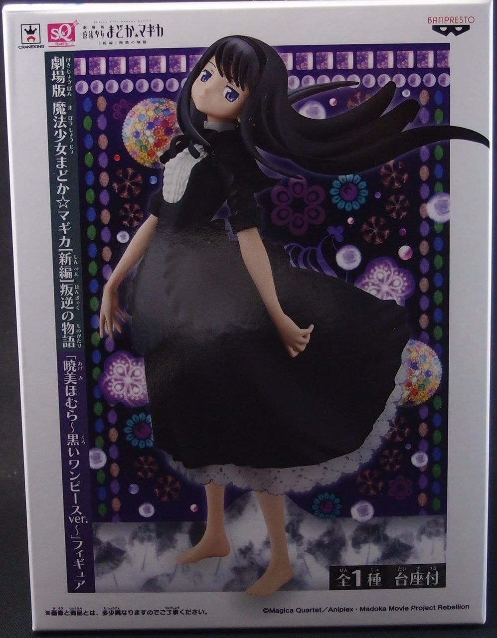 SQ 劇場版魔法少女まどか☆マギカ［新編］叛逆の物語 暁美ほむら 黒い