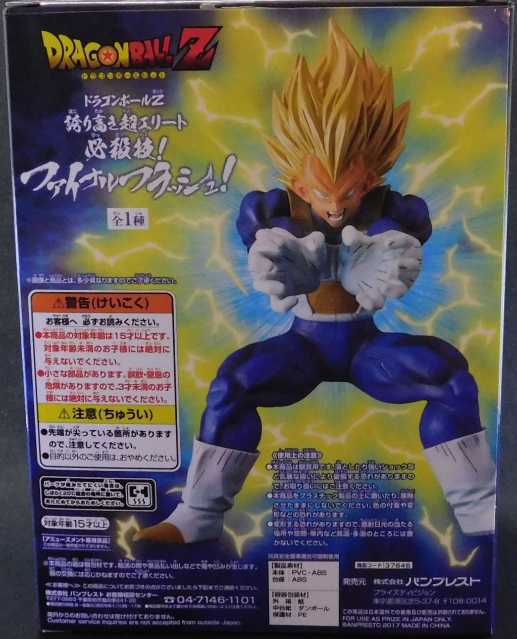ドラゴンボール ベジータ フィギュア ファイナルフラッシュ