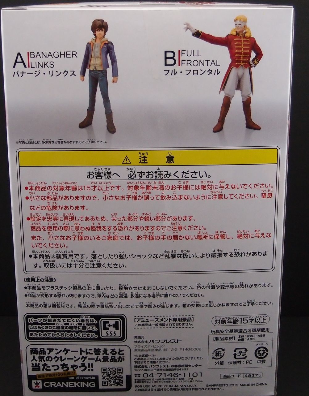 DXF 機動戦士ガンダムUC Vol.1 フル・フロンタル : フィギュアが増えて