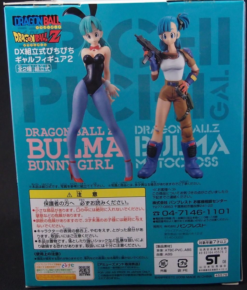 ドラゴンボールぴちぴちギャルフィギュアブルマ 2体セット 41QKouB7uwL._AC_SY200_QL15_.jpg