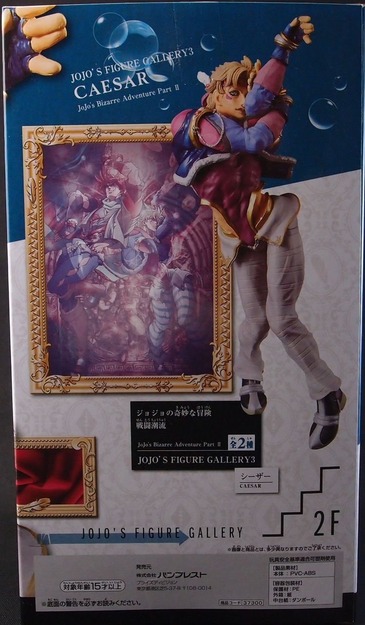 ジョジョの奇妙な冒険 戦闘潮流 JOJO'S FIGURE GALLERY3 シーザー