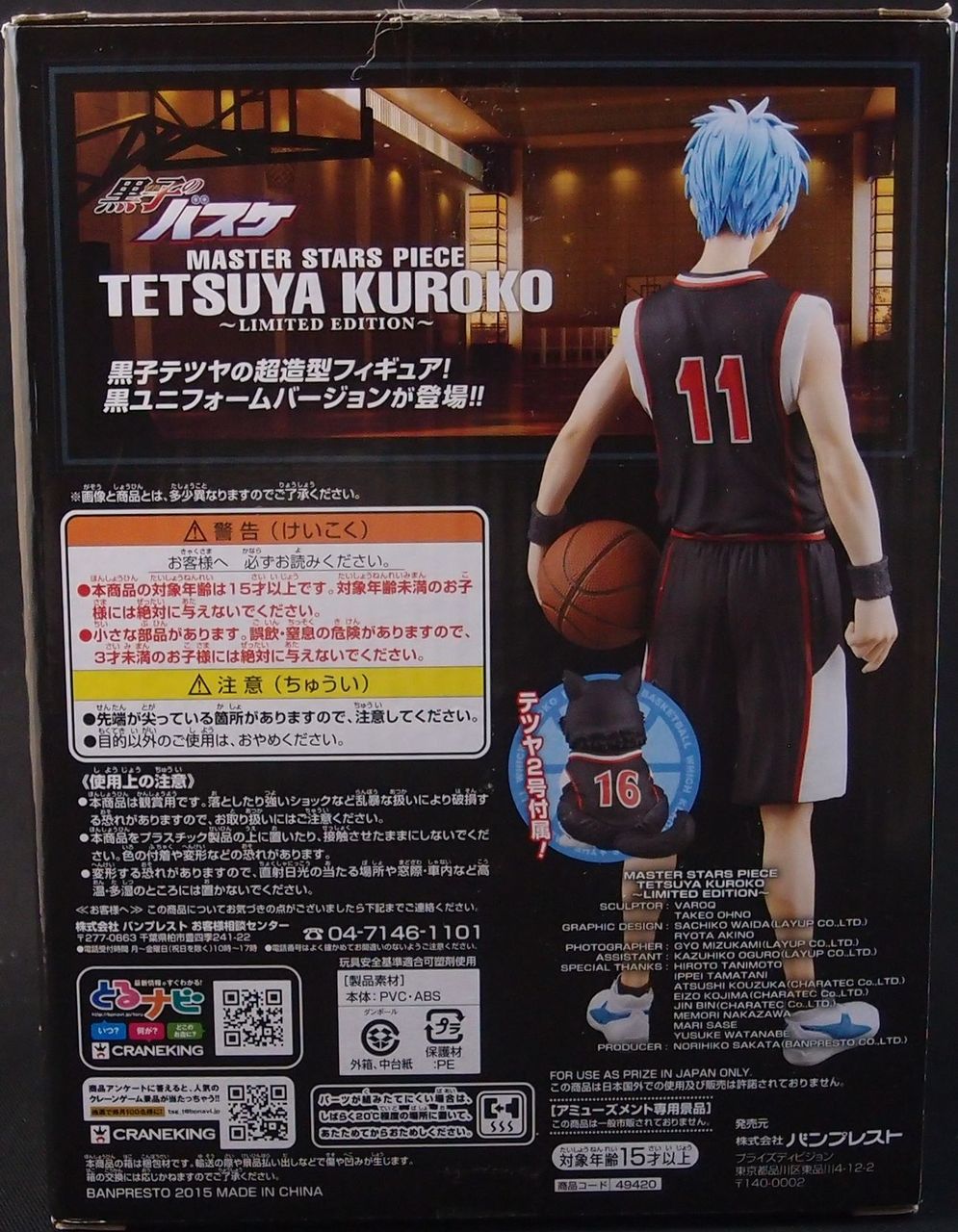 黒子のバスケ　黒子テツヤ　フィギュア　2個セット　マスタースターズピース 楽天市場】黒子のバスケ フィギュア MASTER STARS PIECE TETUYAKUROKO
