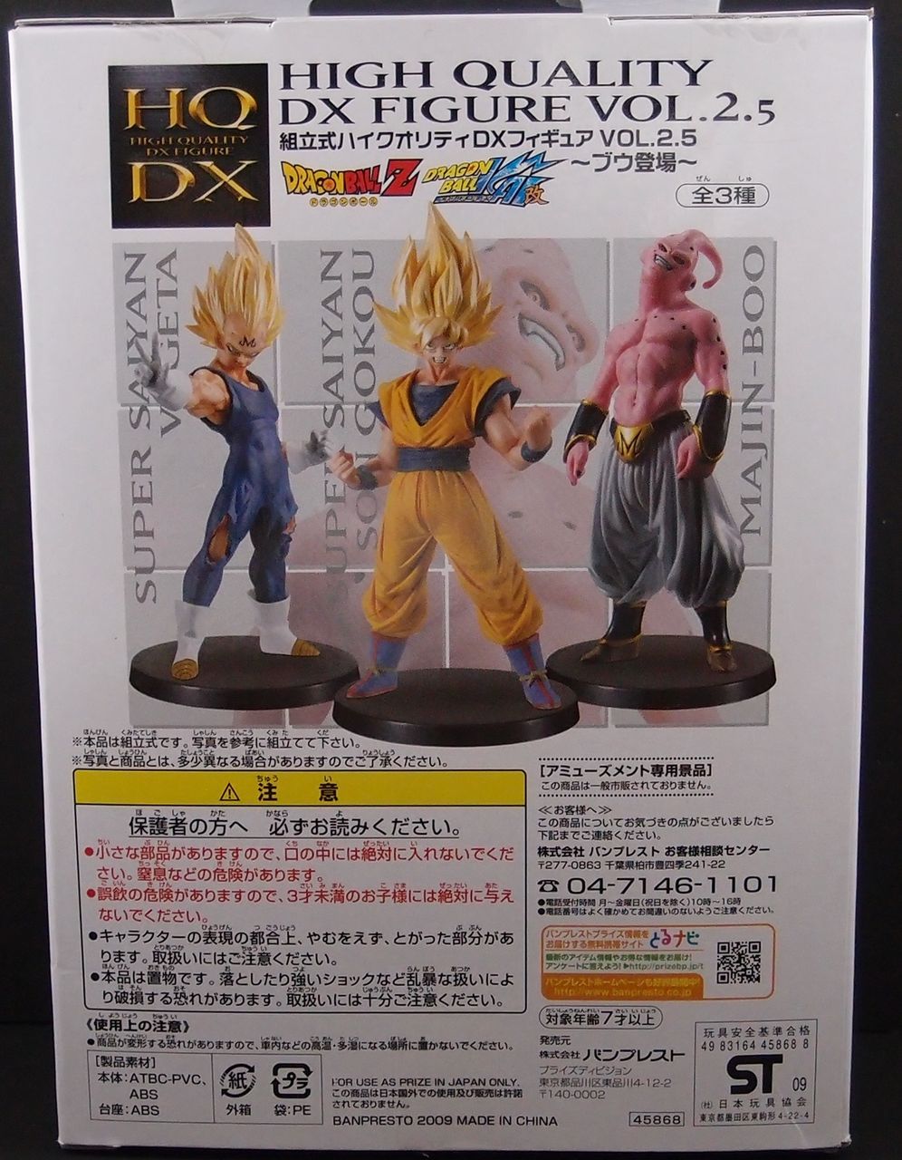 ドラゴンボールZ ハイクオリティ HQDX Vol.2.5 ブウ