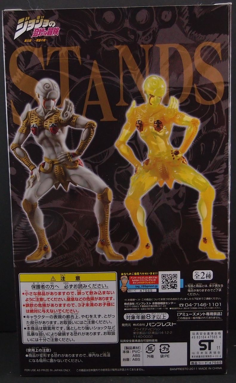 ジョジョの奇妙な冒険 DXスタンドシリーズ Vol.3 ゴールド