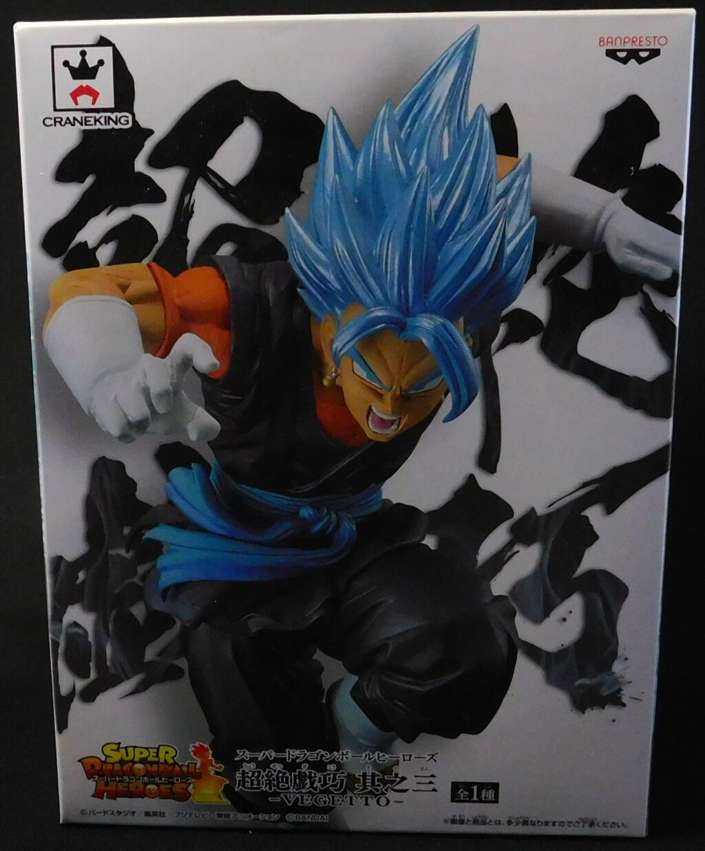 ドラゴンボール 超絶戯巧 其の3 ベジットフィギュア15点セット Amazon.co.jp: バンプレスト スーパードラゴンボールヒーローズ