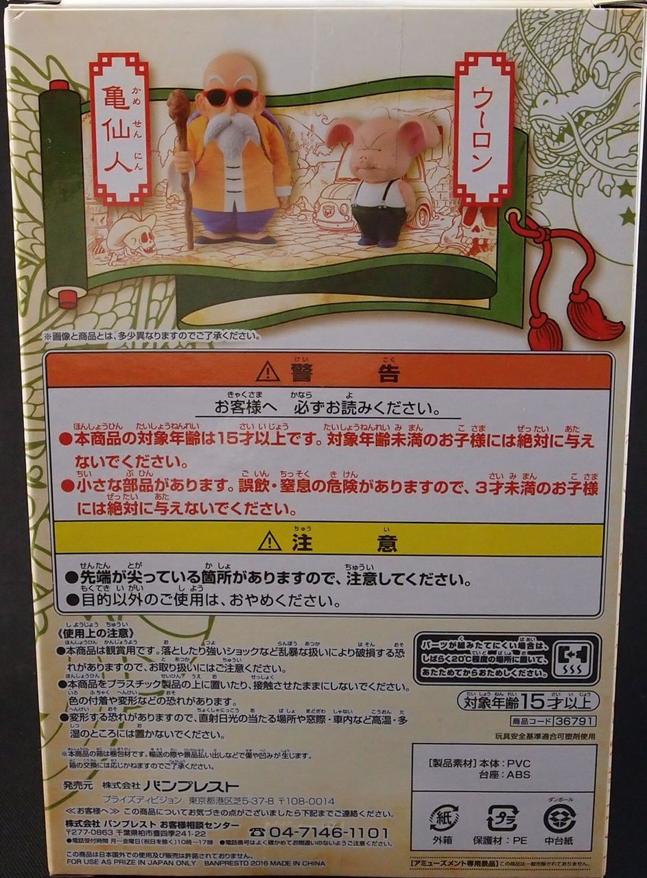 ドラゴンボール コレクション Vol.2 ウーロン : フィギュアが