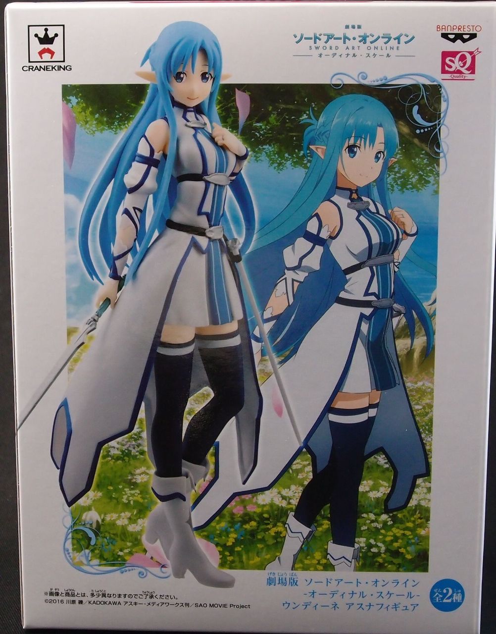 SQ 劇場版 ソードアート・オンライン オーディナル・スケール