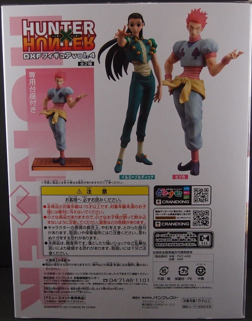 DXF HUNTER×HUNTER Vol4 ヒソカ : フィギュアが増えていく DXF HUNTER×HUNTER Vol4 ヒソカ : フィギュアが増えていく