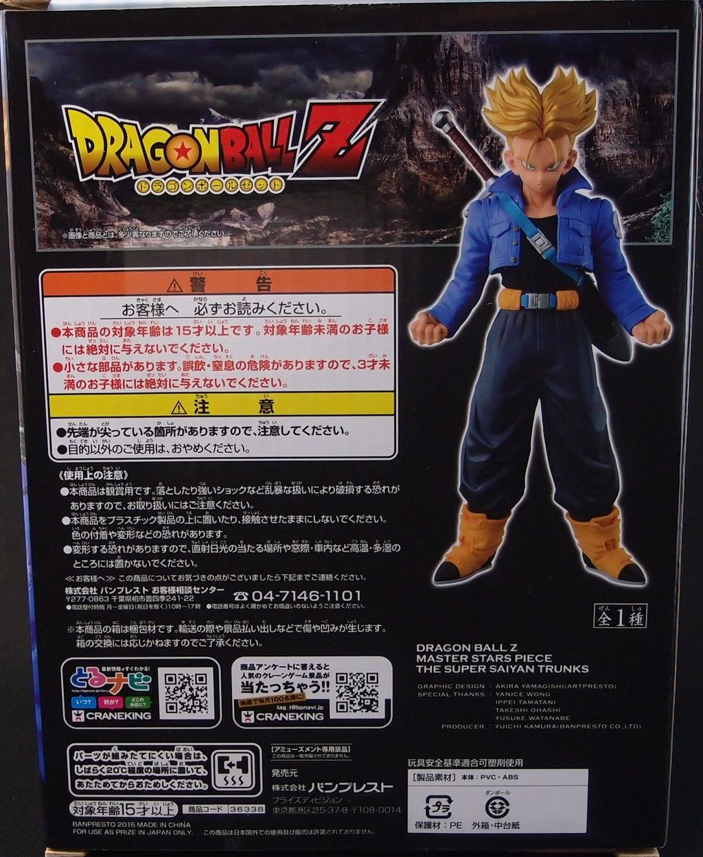 トランクス ドラゴンボール フィギュア MSP Amazon.co.jp: ドラゴンボールZ MASTER STARS PIECE THE SUPER