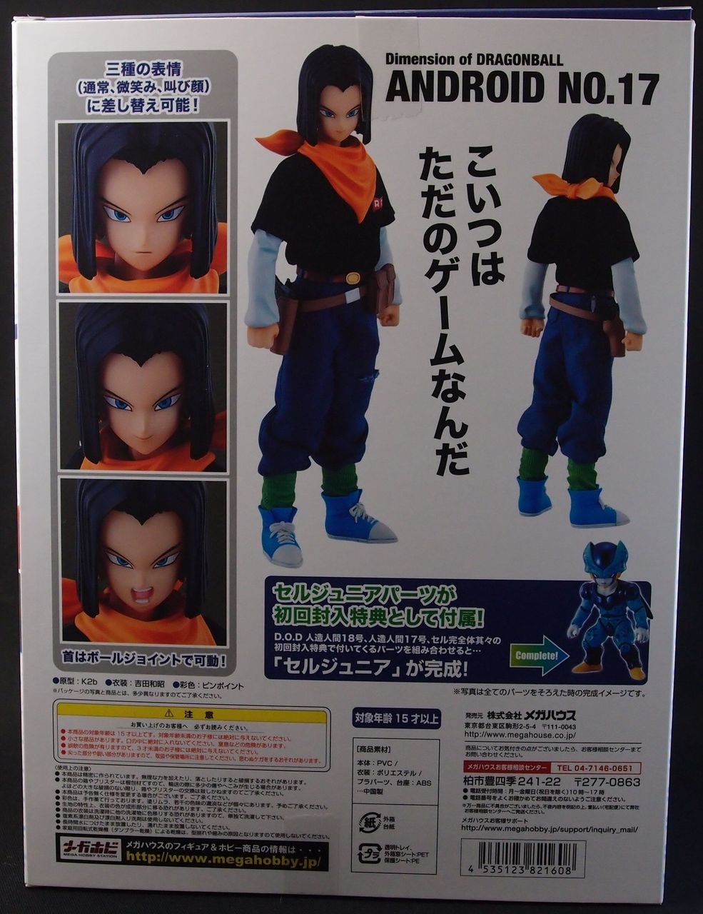 Dimension of DRAGONBALL セル 完全体 : フィギュアが増えていく Dimension of DRAGONBALL セル 完全体 : フィギュアが増えていく
