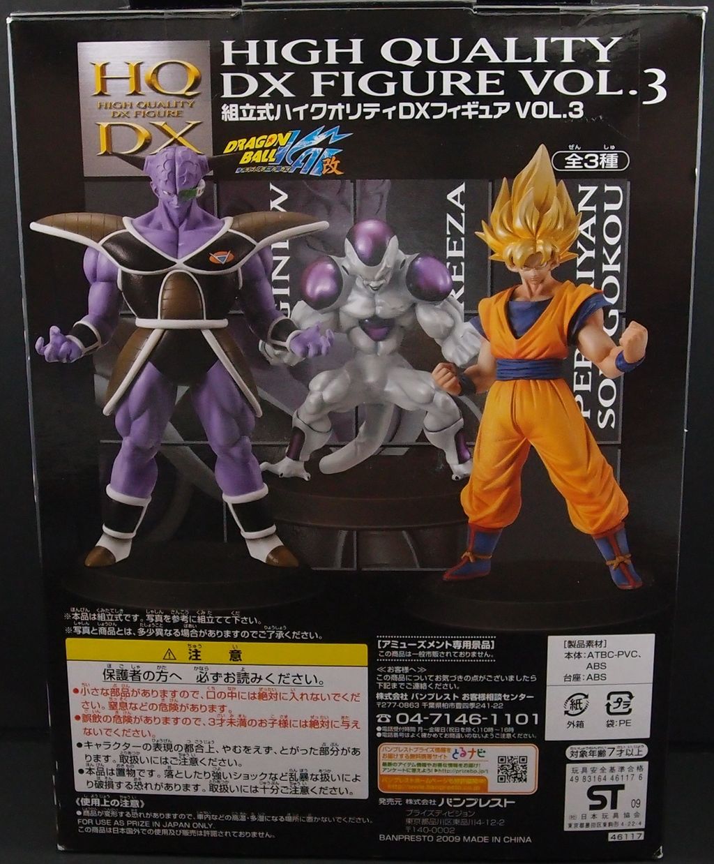 ドラゴンボール改 ハイクオリティ HQDX Vol.3 ギニュー : フィギュアが