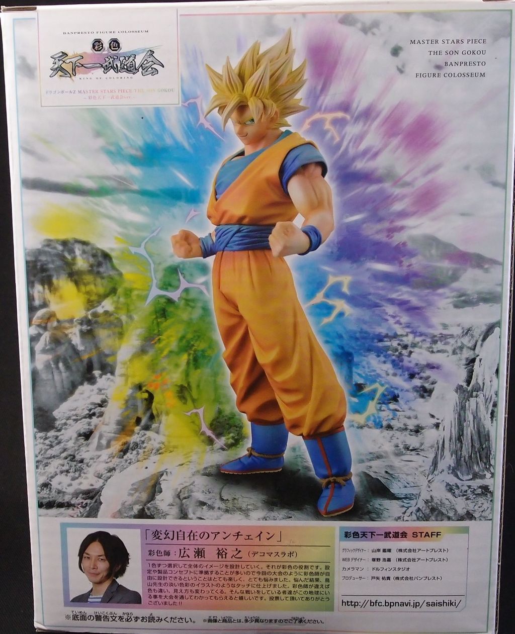 MSP ドラゴンボールZ 彩色天下一武道会Ver 孫悟空 : フィギュア